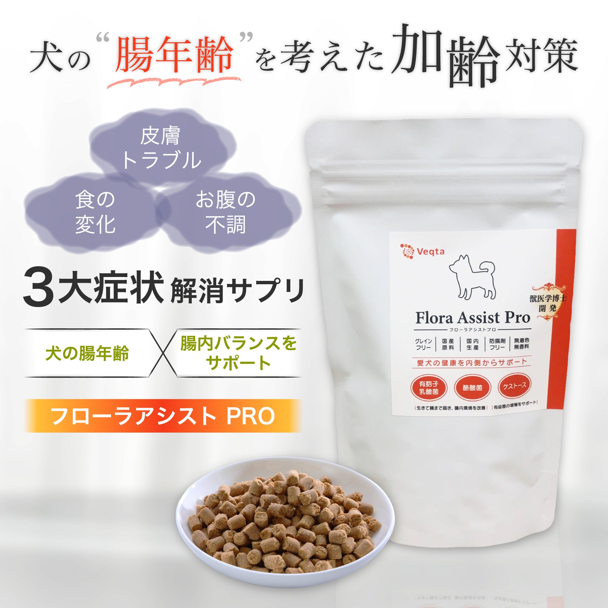 フローラアシストPro – VEQTAオンラインストア